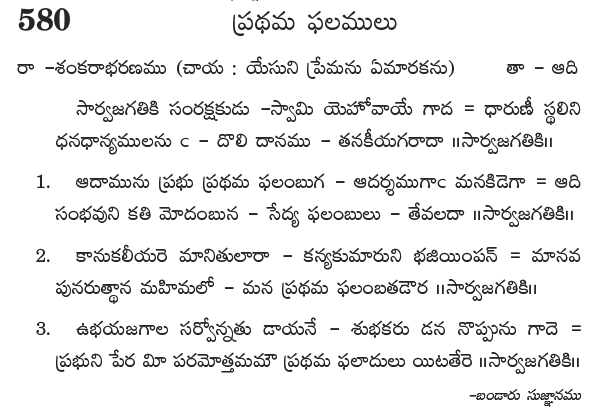 Andhra Kristhava Keerthanalu - Song No 580.